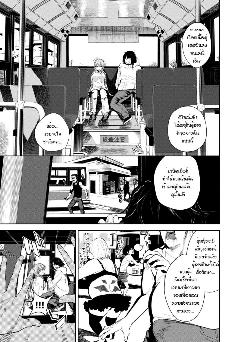 ติดเชื้อเงี่ยน ณ โลกใบใหม่ [Totoyama Keiji] Deadly Bus Stop | Doujin Promax
