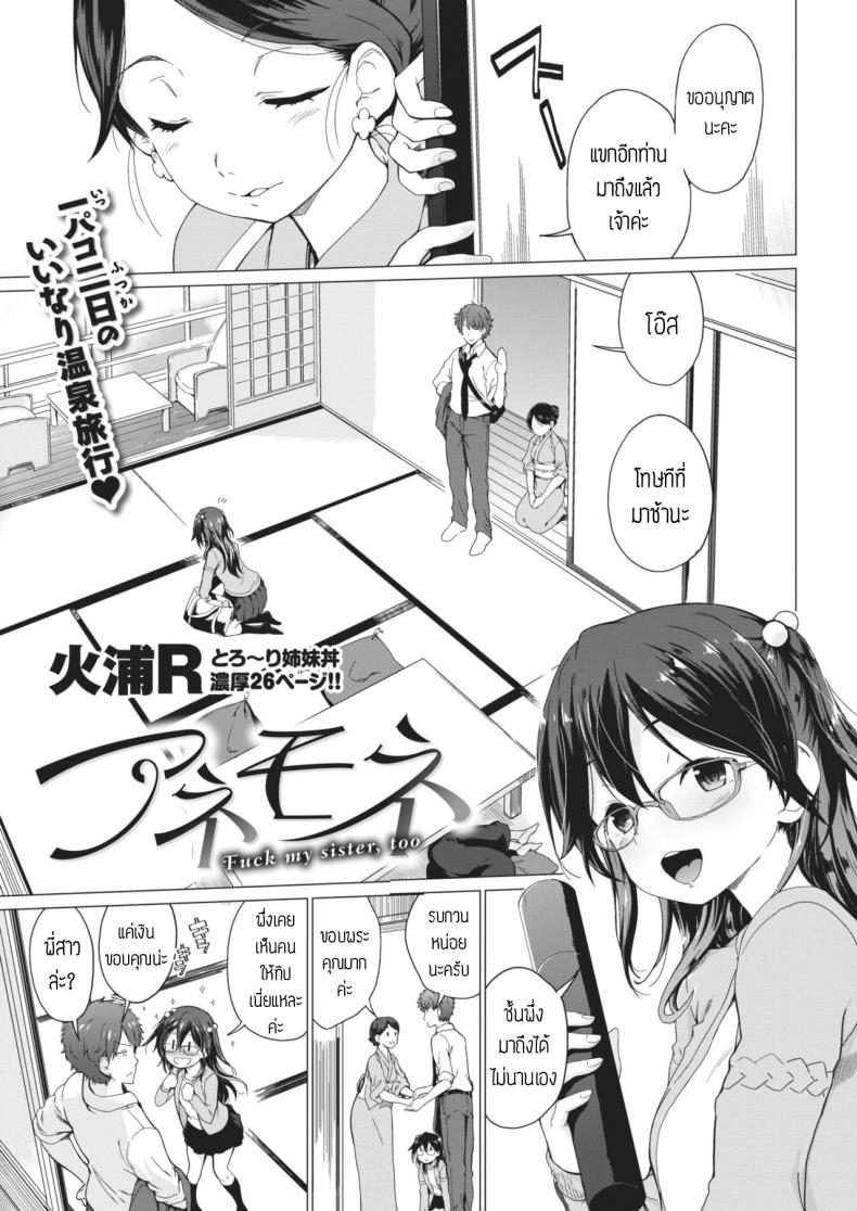 รับผิดชอบด้วย [Hiura r] Anemone | Doujin Promax